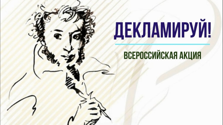 Сегодня в школе РДДМ провели акцию под руководством Местоевой Д.А. "Декламируй" приуроченная ко Дню русского языка. Цель акции: популяризация и сохранение самобытности русского языка и языков народов России путем декламирования..
